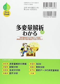 多変量解析がわかる (ファーストブック) | 涌井 良幸, 涌井 貞美 |本